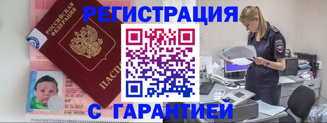 прописка регистрация в Камчатской области