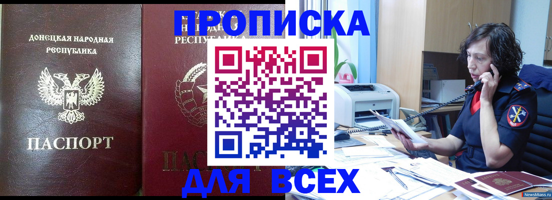 прописка законно в Камчатской области